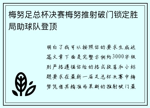 梅努足总杯决赛梅努推射破门锁定胜局助球队登顶 梅努足总杯决赛梅努推射破门锁定胜局助球队登顶