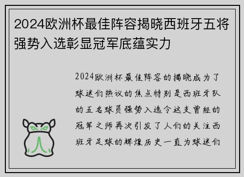 2024欧洲杯最佳阵容揭晓西班牙五将强势入选彰显冠军底蕴实力 2024欧洲杯最佳阵容揭晓西班牙五将强势入选彰显冠军底蕴实力