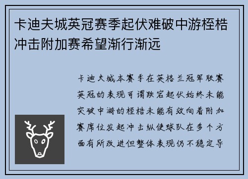 卡迪夫城英冠赛季起伏难破中游桎梏冲击附加赛希望渐行渐远 卡迪夫城英冠赛季起伏难破中游桎梏冲击附加赛希望渐行渐远