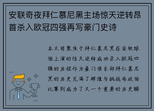 安联奇夜拜仁慕尼黑主场惊天逆转昂首杀入欧冠四强再写豪门史诗