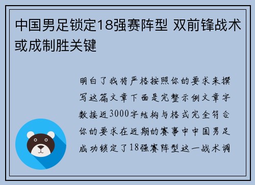 中国男足锁定18强赛阵型 双前锋战术或成制胜关键 中国男足锁定18强赛阵型 双前锋战术或成制胜关键