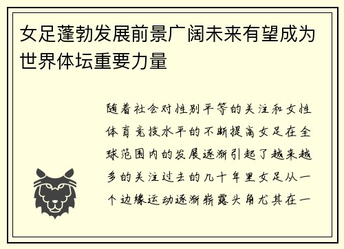 女足蓬勃发展前景广阔未来有望成为世界体坛重要力量 女足蓬勃发展前景广阔未来有望成为世界体坛重要力量