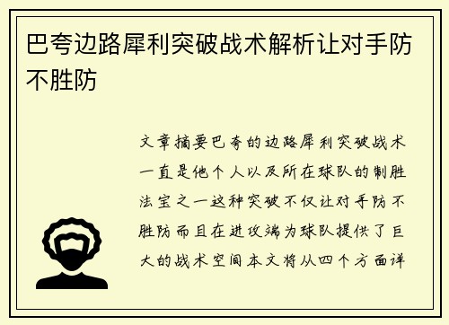 巴夸边路犀利突破战术解析让对手防不胜防