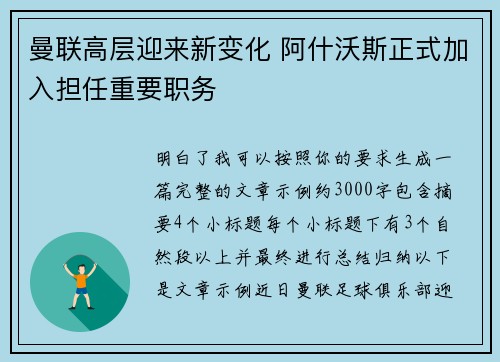 曼联高层迎来新变化 阿什沃斯正式加入担任重要职务